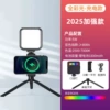 Портативный фонарь, RGB многоцветный, зарядный, крепление для телефона (горячий башмак), настольный штатив