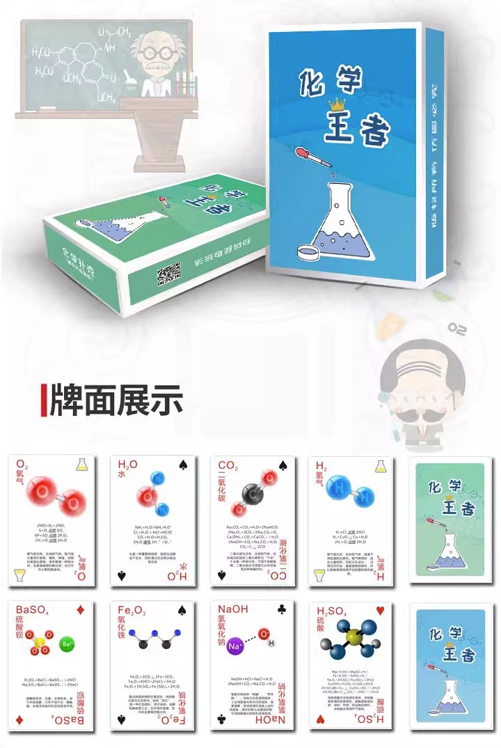 化学扑克牌初高中生学习化学王牌桌游元素周期表卡牌方程式扑克牌-阿里巴巴