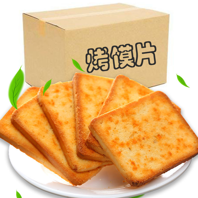 馍片烤多口味干休闲零食小吃独立包装实惠装批发500g-2500g办公室