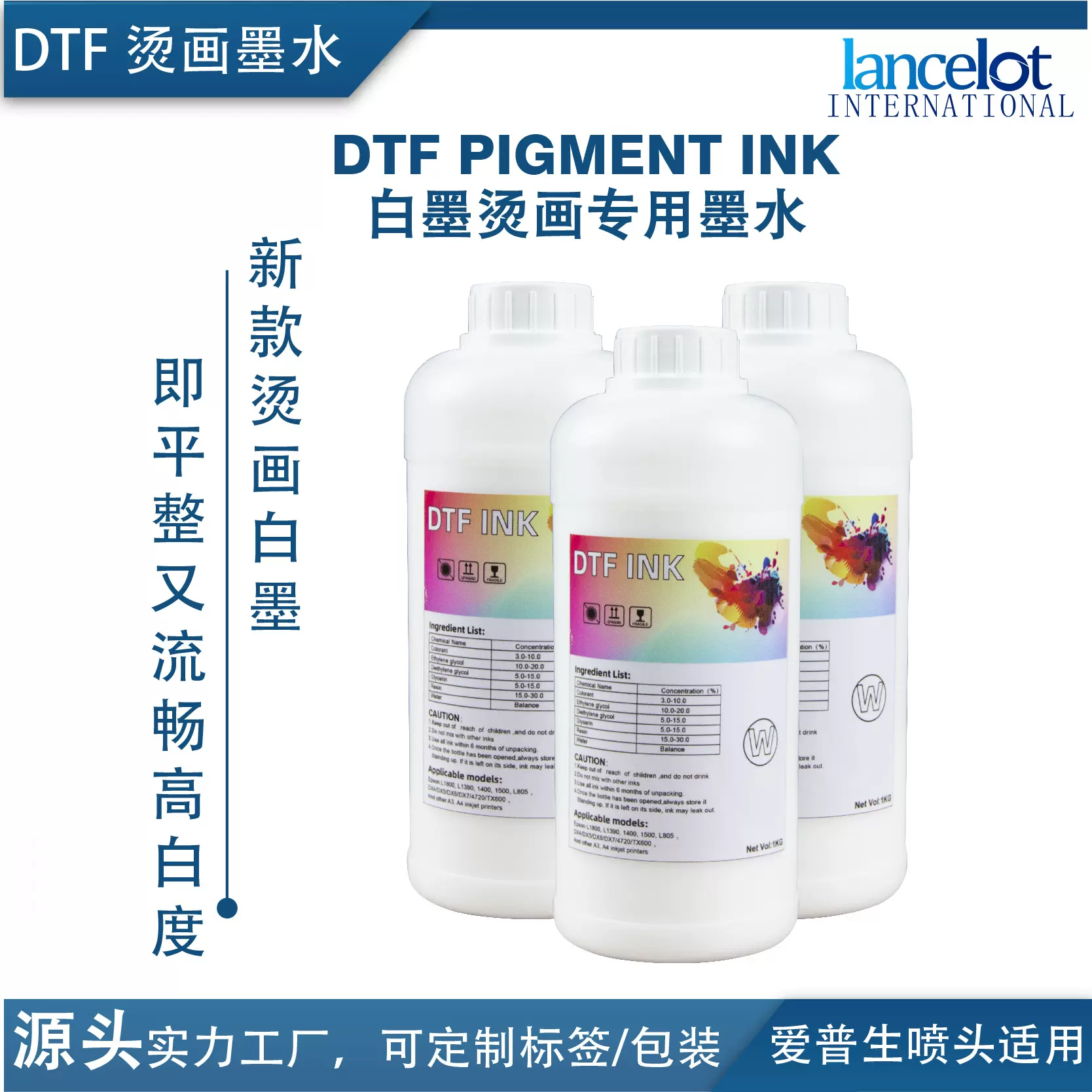 DTF白墨墨水1L 爱普生I3200适用 纺织数码印花烫画膜专用打印流畅