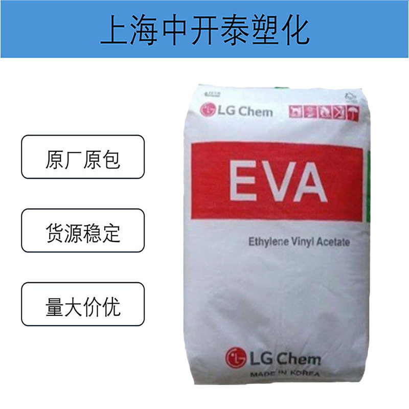 EVA EC15006 韩国LG 透明级 增韧级 电线电缆 原料