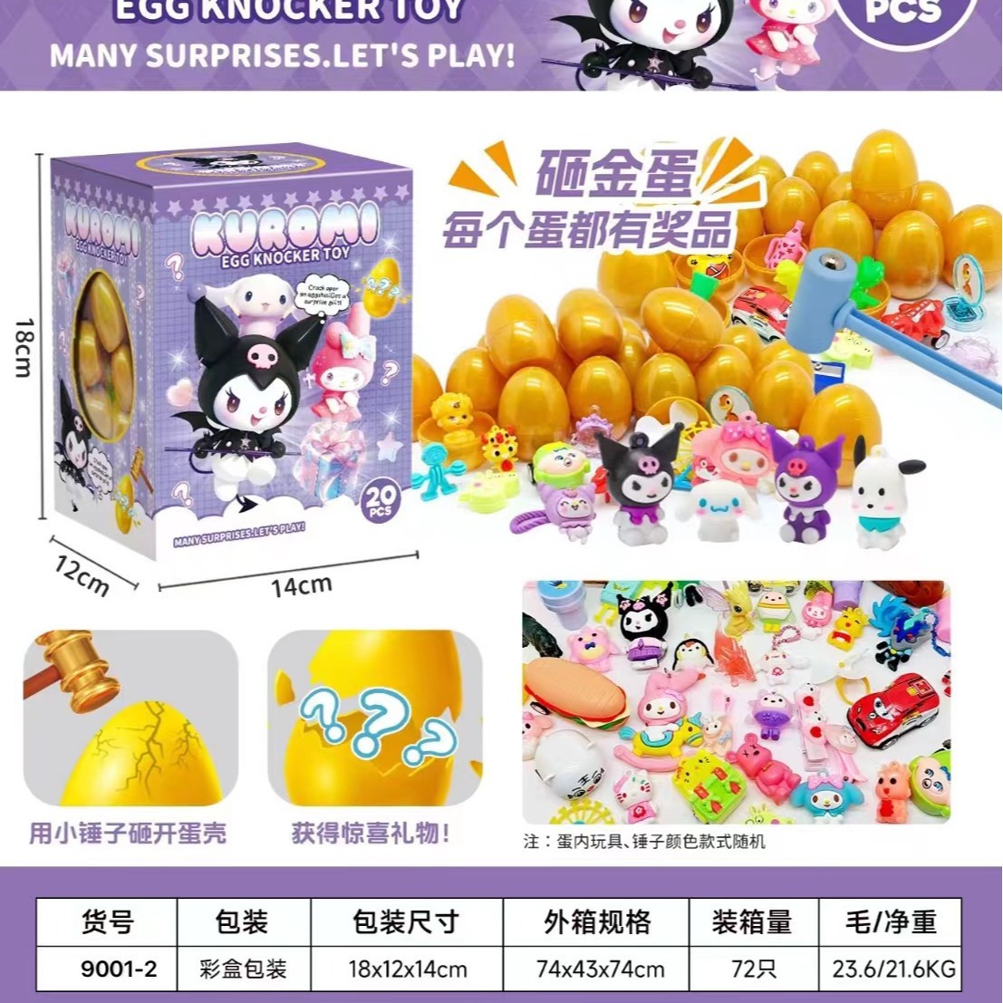 9001-2库洛米砸金蛋20粒装
