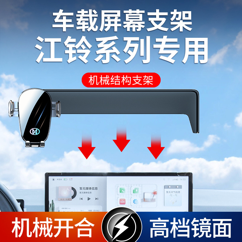 江铃大道域虎全顺宝典凯运专用车载屏幕手机支架静音导航精选配置