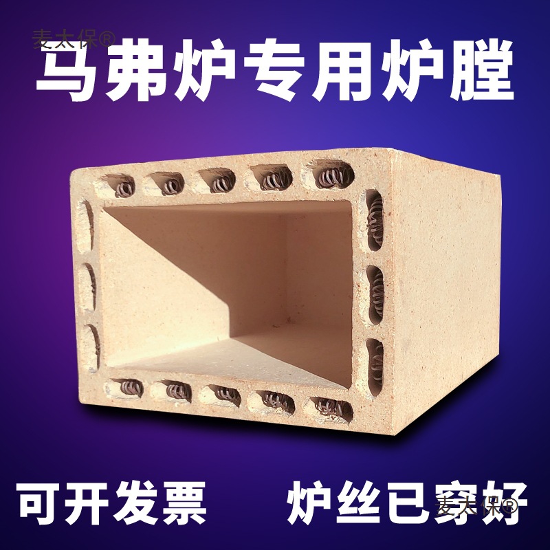 SX2系列马弗炉炉膛高温箱式电阻炉炉膛配件高铝硅实验室工麦太保