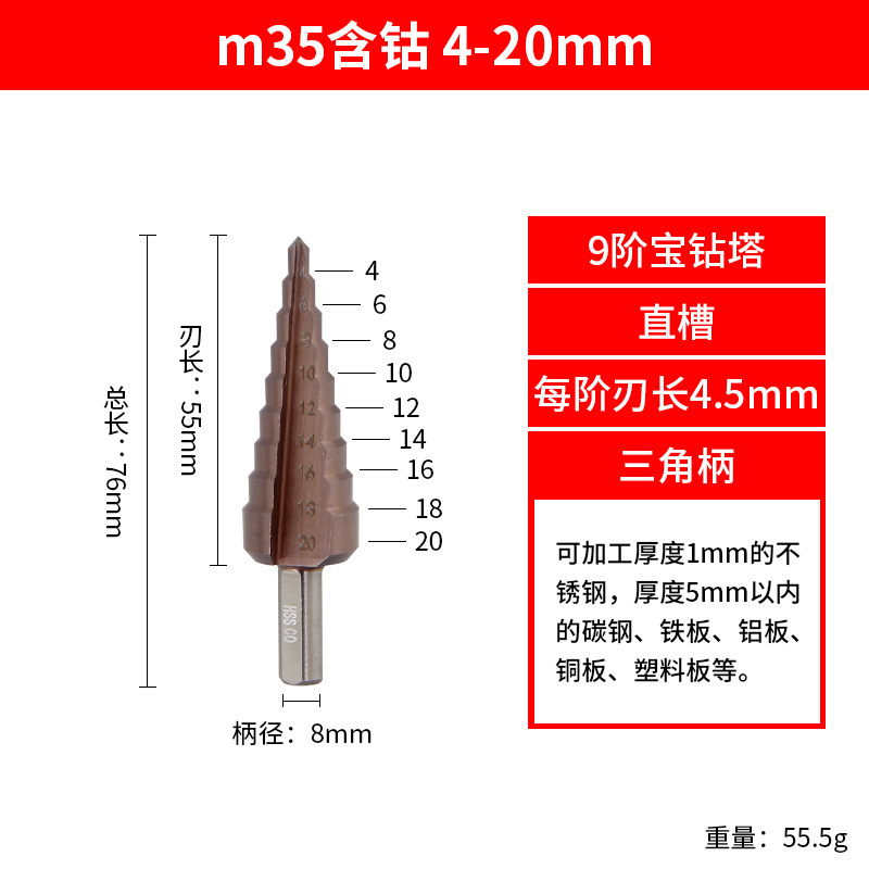 宝塔ドリルm35コバルトを含む階段穴拡器ステンレス金属穴開け器スパイラルテーパー穴開けドリル|undefined