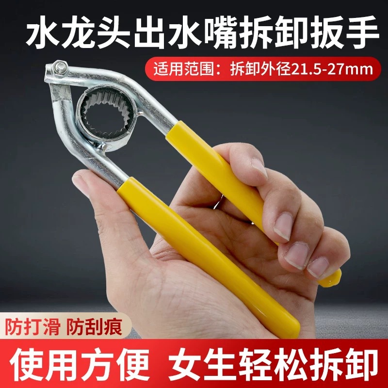Faucet Bubbler Wrench Built-in Water Nozzle Special Looser for Filter Mouth Removal and Replacement Tool Accessories
