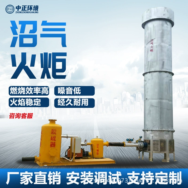 Биогазовый факел для свинофермы, микро-биогазовый факел, биогазовый факел для фермы, биогазовый факел для бассейна с черной пленкой