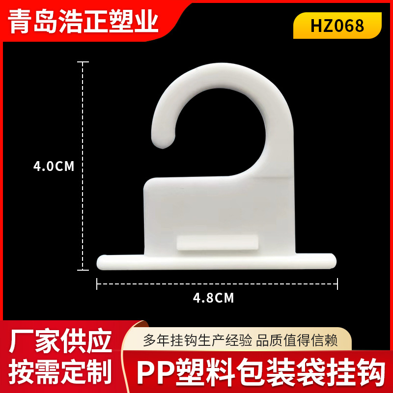 pp塑料挂钩白色按扣钩 4.8*4CM包装袋挂钩 2字形挂钩塑料问号钩