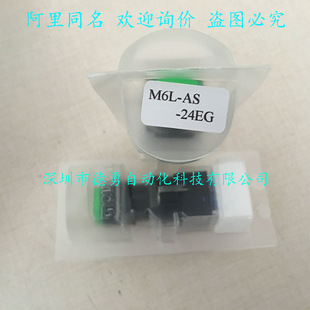 Taiwan Maoren MOUJEN button indicator light M6L-AS-24EG false one penalty ten original genuine goods indicator light