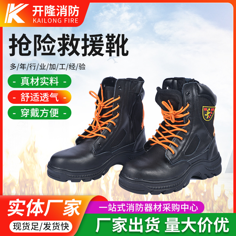 抢险救援靴厂家供应消防员防护靴抢险救援钢板防穿刺消防靴