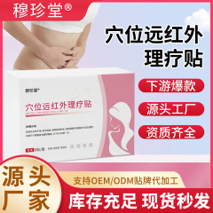 尿漏れパッチ Zhongxian 医療女性尿漏れパッチ同じスタイル Mu Zhentang 通気性ツボパッチ遠赤外線理学療法パッチ灸パッチ