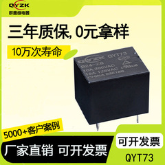 现在批发QYT73继电器五脚10A 15A触点续电器5v12v24v音响继电器