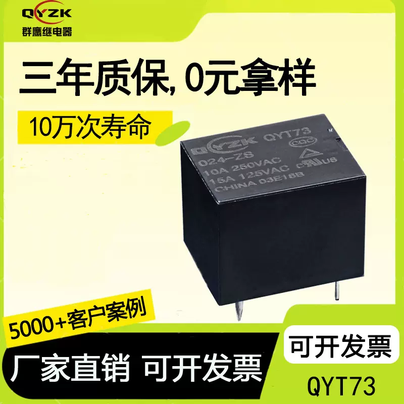 厂家批发QYT73继电器五脚10A 15A触点继电器5v12vT73继电器