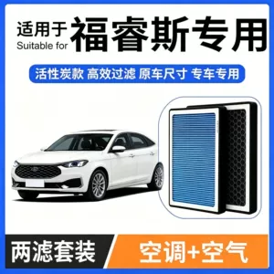 Suitable for Ford Escort Air Conditioning Filter + Air Filter Set Activated Carbon Filter Car Air Filter Compartment