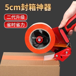 5cm Hand-Held Packing Machine Large Transparent Tape Metal Sealer Manual Integrated Tape Cutting Machine