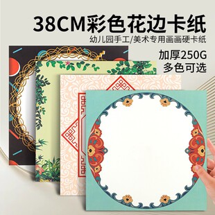 38cm framed edge cardboard Round Square imitation lens mirror cardboard color decoration framed cardboard marker sketch