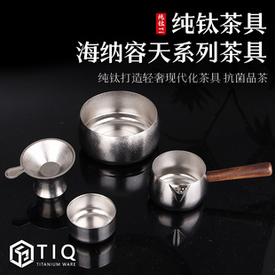 Pure Titanium Fair Cup Solid Wood Side Handle Tea Sea Outdoor Tea Set Travel Titanium Cup Roasted Tea Canister Tea Divider Gift Cup