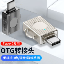 otg转接头Typec转usb转换器手机连接优盘适用oppo华为vivo安卓