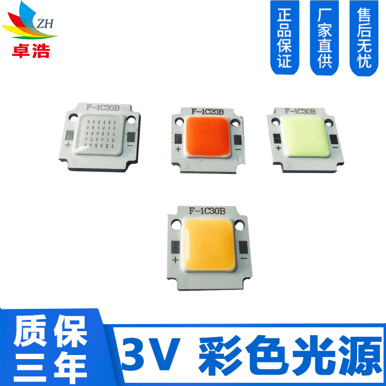 供应15WCOB 3V光源COB灯珠10W红光蓝光绿光黄光正白暖白 3V太阳灯
