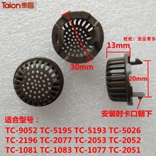 适用于泰昌足浴盆配件过滤网TC-2051205220532188塞子漏水网
