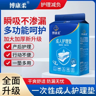 博康柔成人护理垫60x90cm老年人隔尿垫床垫尿不湿成人纸尿裤中单