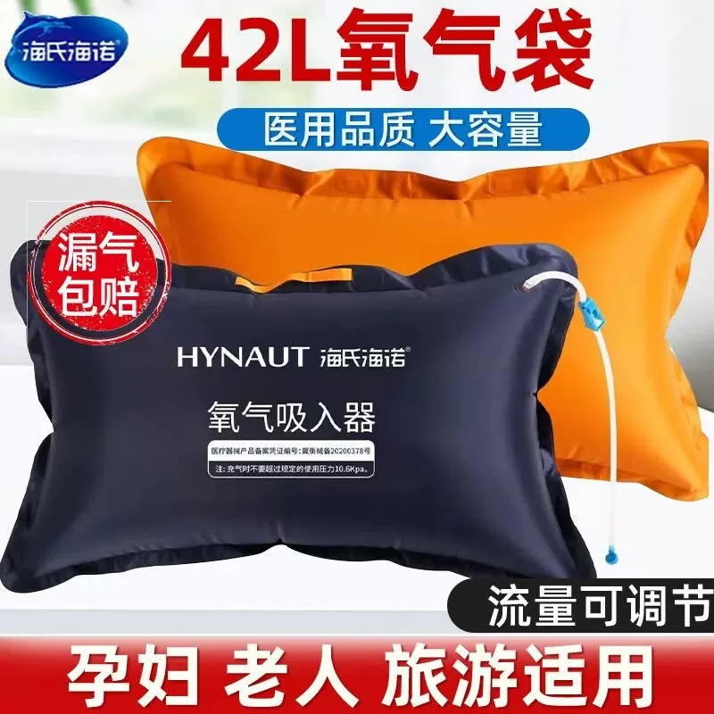海氏海诺氧气吸入器氧气袋流量可调节孕妇老人吸氧家庭便携式42L