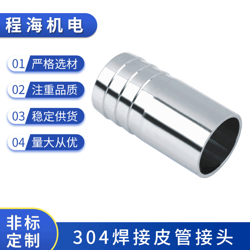 厂家供应 不锈钢304焊接皮管接头/皮接卫生级iso焊接式软皮管接头