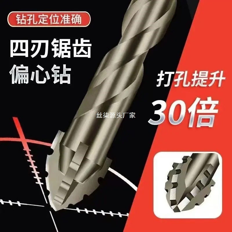 瓷砖打孔混凝土电钻转头超硬干打四刃锯齿偏心钻头高硬度14mm|undefined