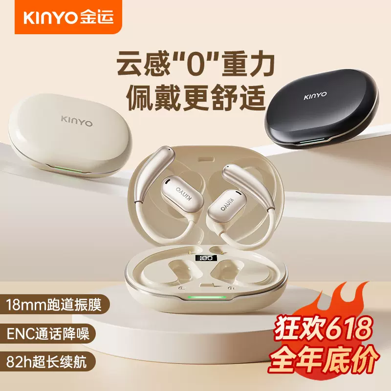 金运蓝牙耳机挂耳式超长续航大电量超强音质柏林之声骨传导概念运