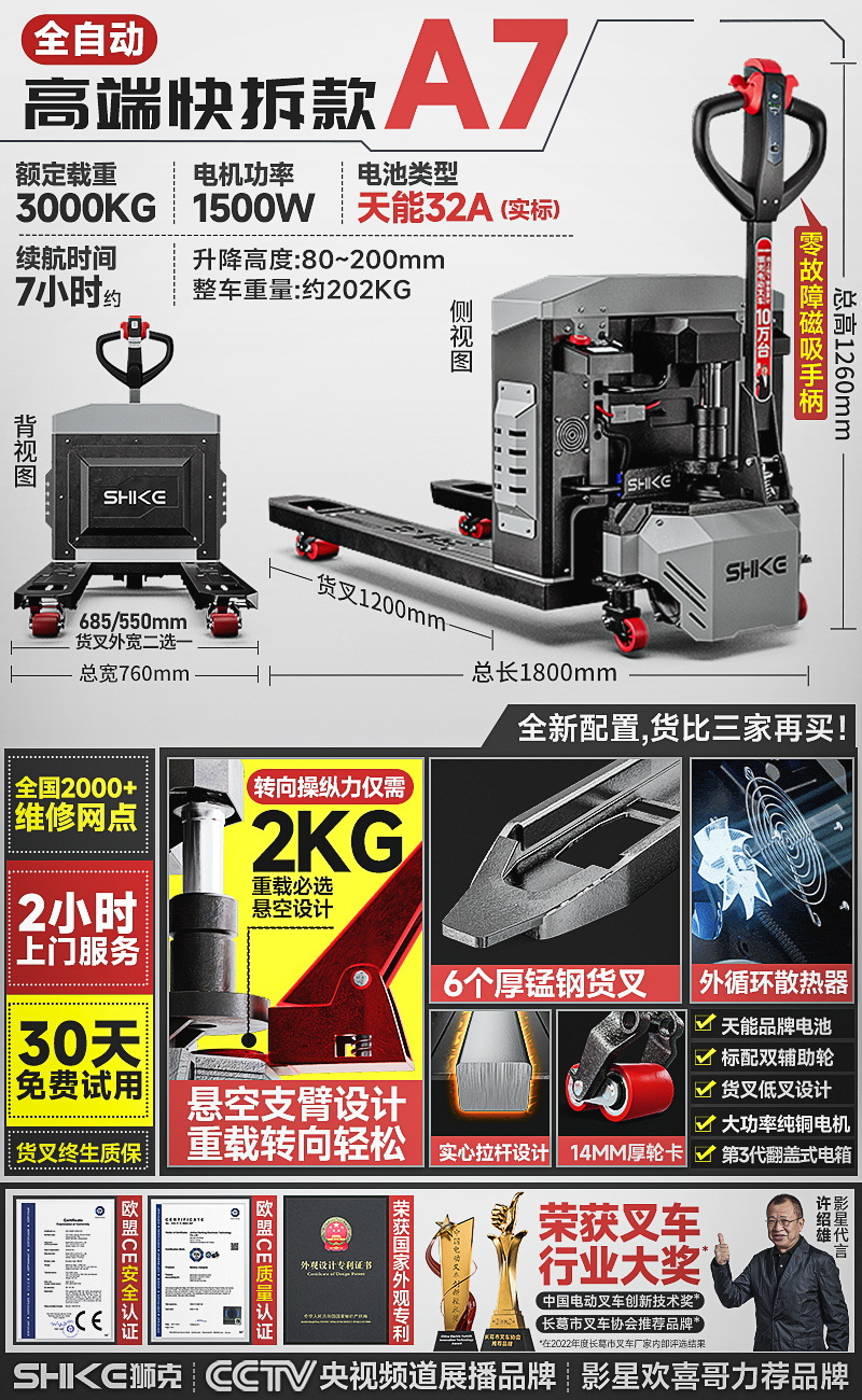 2024 신형 모델] 성능 A7 ⭐ 3톤/전전동/1.5KW [6MM 망간강 포크] 3