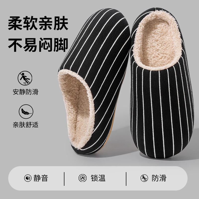 冷粘冬款条纹保暖防滑棉拖鞋柔软亲肤不易闷脚静音锁温居家棉鞋|undefined