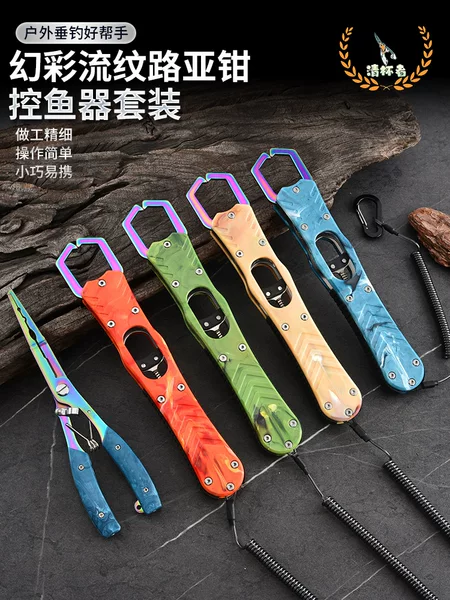 New model of colorful flow-pattern fish control tool, two-in-one set: hook remover, line cutter, lead ring opener, lure pliers