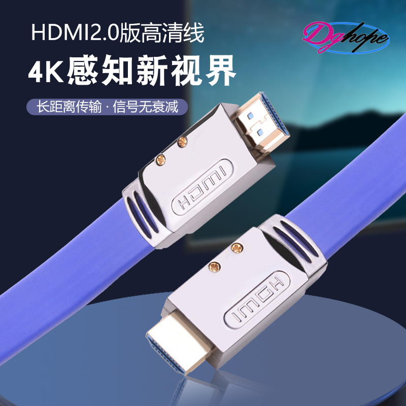 高清线扁线视频传输线2.0V 4K电视专用HDMI高清视频