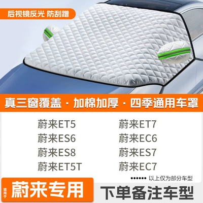 Car snow shield — Winter Thickeneded Car Half-Body - high-end-customization-exclusively-for-weilai-extra-thick-protective-cover-with-cotton