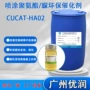 提供粘合环保cucat-ha02催化剂