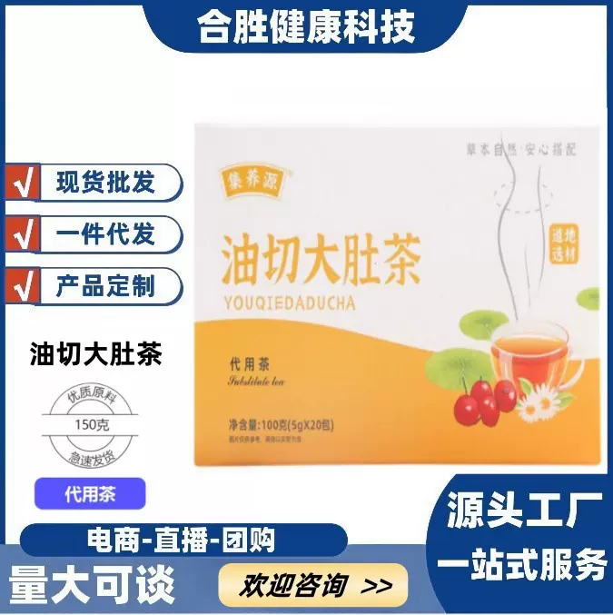 油切大肚茶叶三角包盒装代用一件代发5克*20包代用茶批发调理清火
