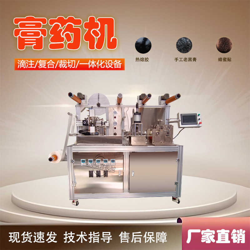硕言全自动膏药滴注成型生产线 电极贴颈椎贴制作药机器免费试机
