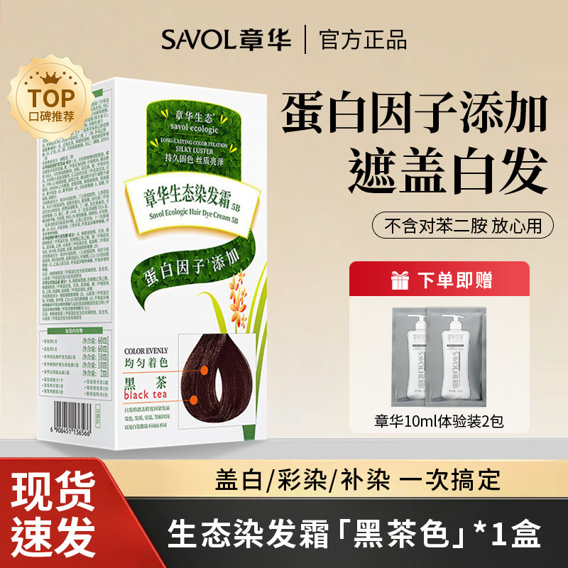 包邮章华生态植物染发膏自然黑茶色栗子棕遮白染发剂男女可可棕|undefined