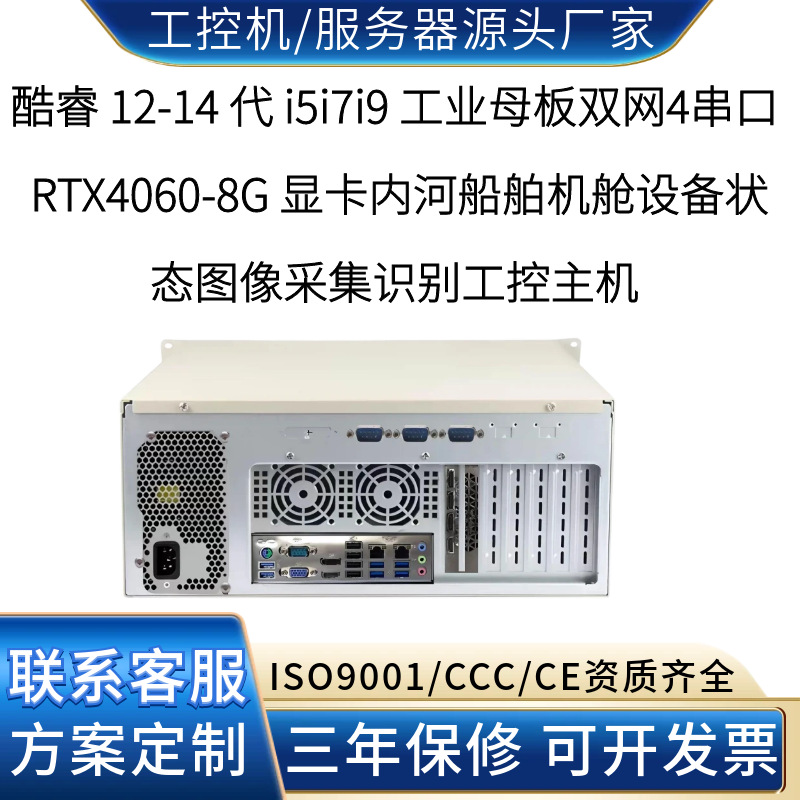 Dual-port computing power industrial control equipment for inland waterway vessels, engine room camera image analysis, and edge computing.
