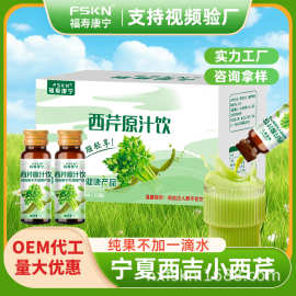 【福寿康宁】西芹原汁500ml/盒鲜榨西芹原浆瓶装芹菜汁批发代发