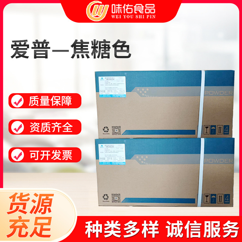 现货批发 爱普 焦糖色固体 着色剂 食品级添加剂 焦糖色 色素