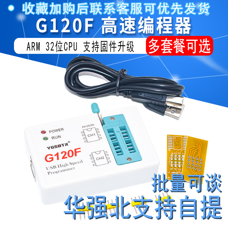 G120F编程器 BIOS SPI FLASH 24/25/95存储器USB读写烧录器