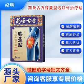 膏药贴（械字号）;运动营养食品;保健食品