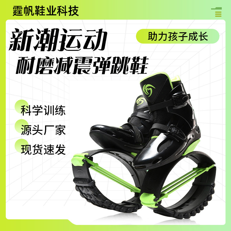 Manufacturers supply adult sports fitness space spring shoes indoor and outdoor youth children elastic shoes bounce shoes