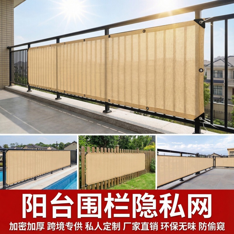Beige Privacy Net for Courtyard Balcony, Anti-Aging, Heat-Insulating, Sun-Blocking Net, Beige Sunshade Net, Encrypted and Thickened Beige Privacy Net for Courtyard Balcony, Anti-Aging, Heat-Insulating, Sun-Blocking Net, Beige Sunshade Net, Encrypted and Thickened