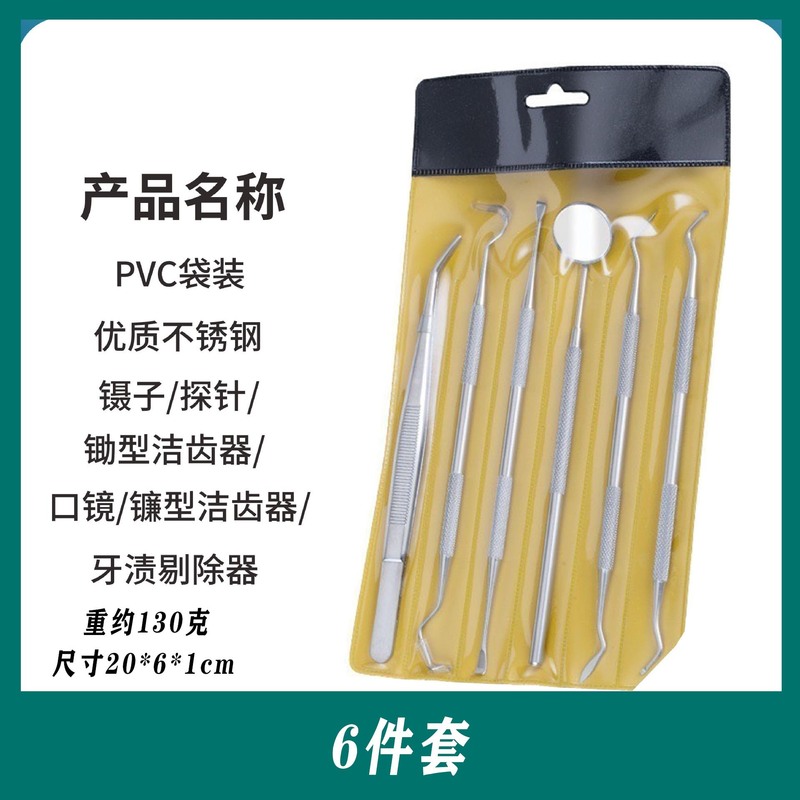 牙医工具牙齿清洁口腔护理科工具套装去牙渍牙结石牙垢口腔镜探针|undefined