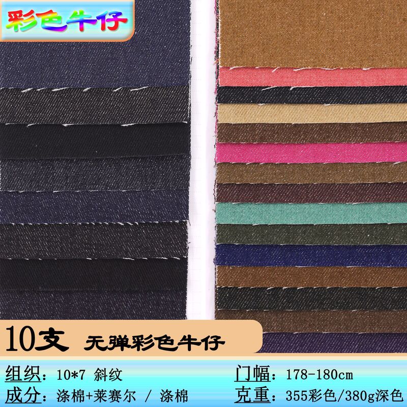 Polyester cotton 10 color denim twill non-elastic clothing fabric color jeans fabric luggage fabric in stock