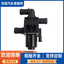 LR066865 适用于路虎加热器控制阀冷却液控制阀LR117170 LR167749