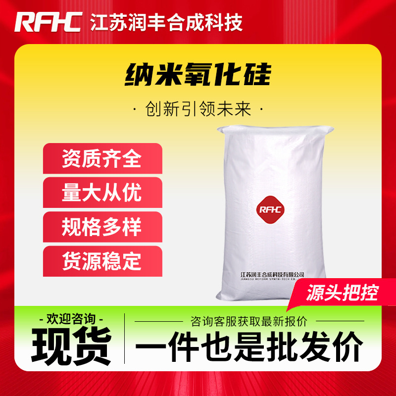 纳米氧化硅 二氧化硅 超细微米粉体 支持样品 现货直发