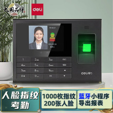 得力3765W考勤机人脸识别员工上班打卡机刷脸签到机蓝牙指纹机